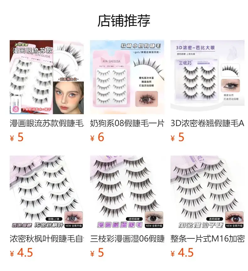 False Eyelashes for Girls 69 Pcs Camellia Thick Pointed — feature 1