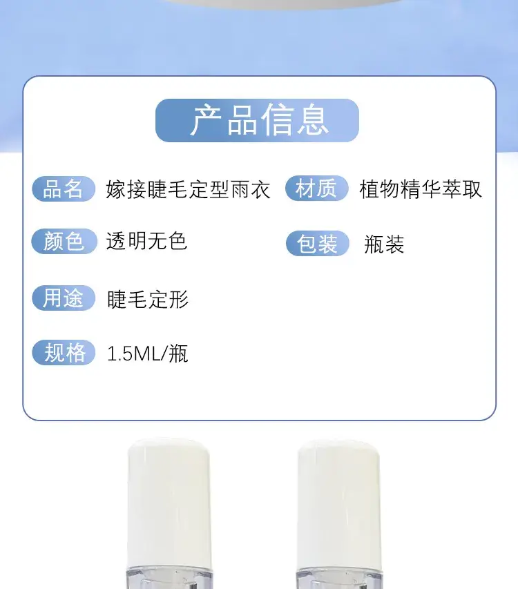 Raincoat Eyelash Shaping Liquid Glue Mini — feature 2