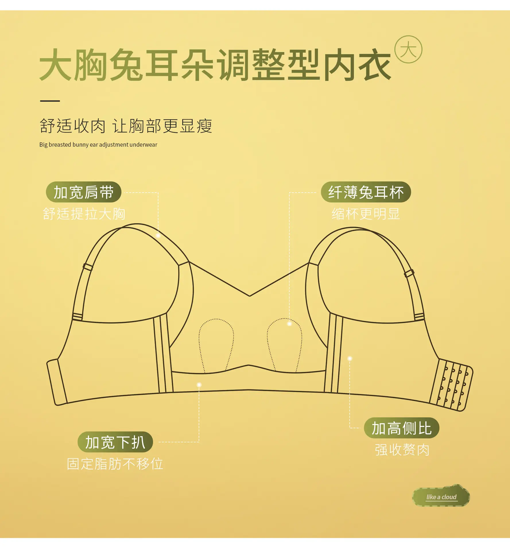 Wire-Free Rabbit Ears Bra for Women, Beige, Anti-Sagging, Large Breasts — feature 3
