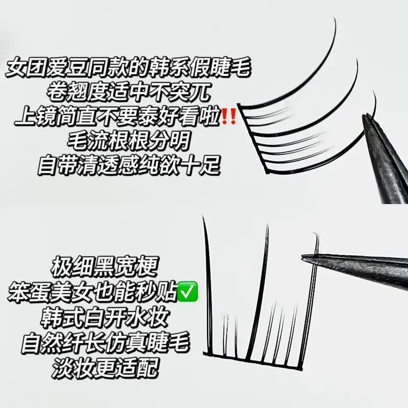 Korean Girl Group Idol Fake Eyelashes 10 Rows Clear — feature 34