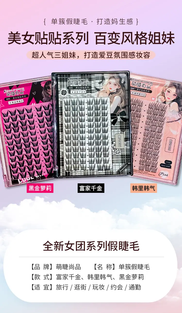 Korean Women's False Eyelashes Sticker Series — feature 1