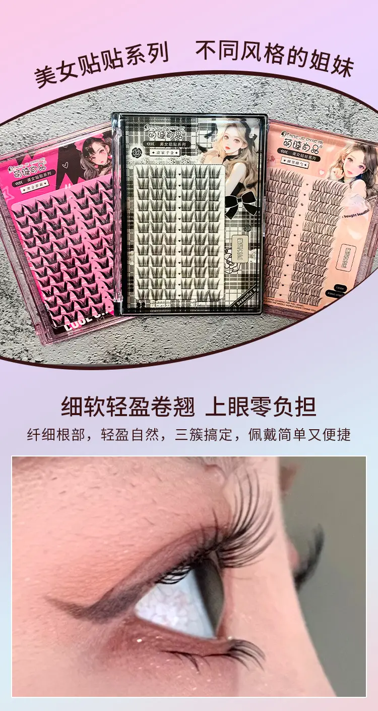 Korean Women's False Eyelashes Sticker Series — feature 2