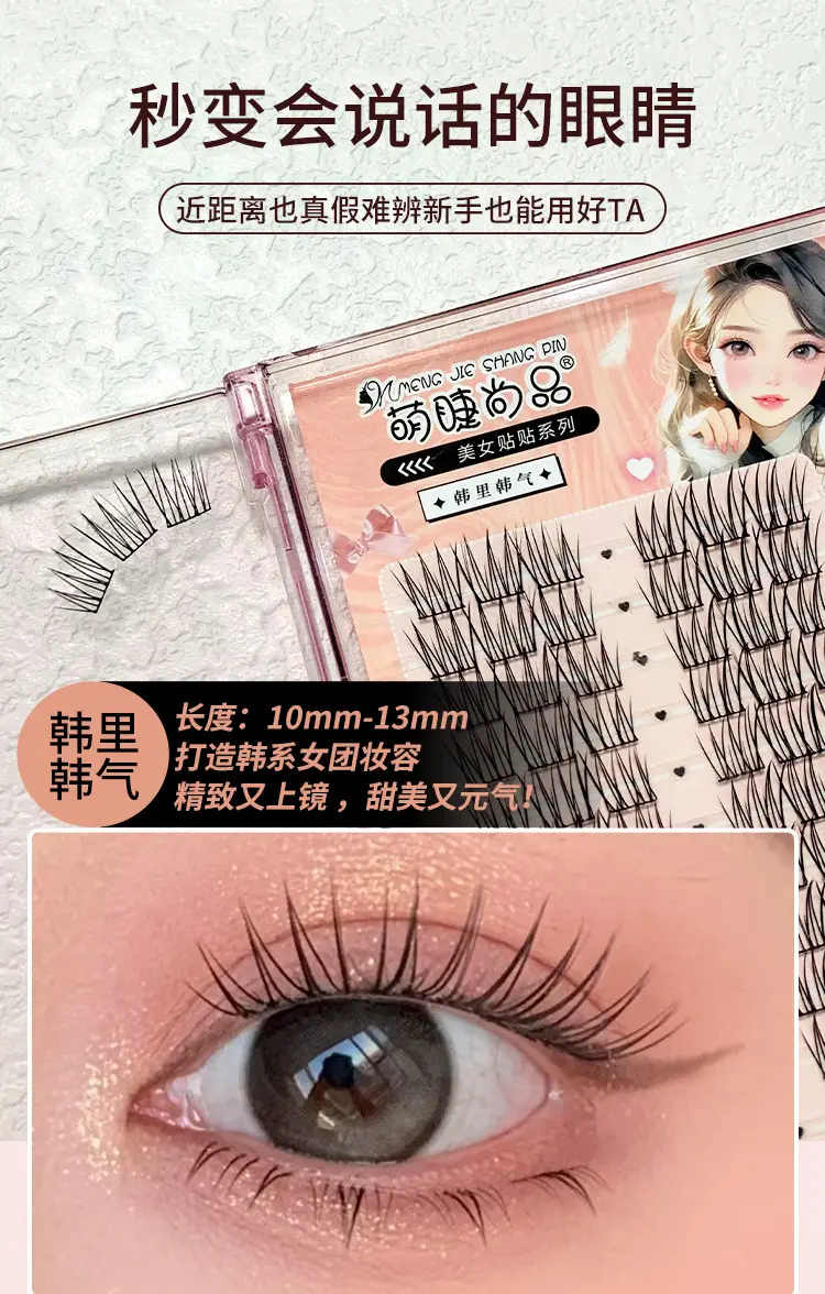 Korean Women's False Eyelashes Sticker Series — feature 7