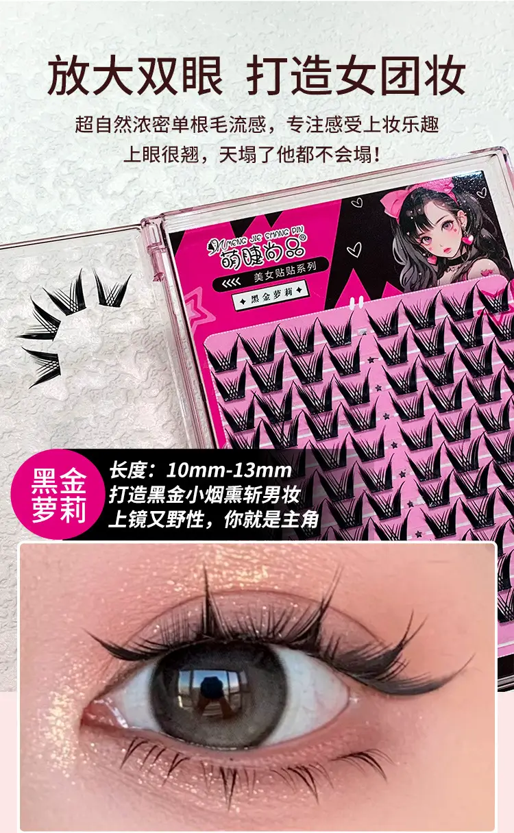 Korean Women's False Eyelashes Sticker Series — feature 9