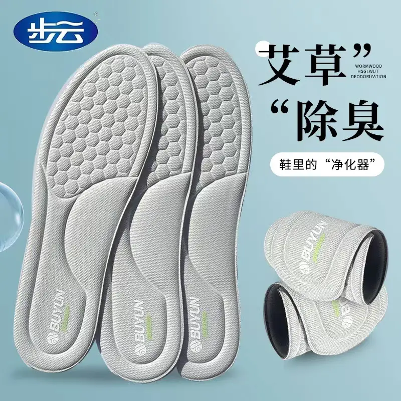 Buyun Mugwort Deodorant Insoles Are Sweat-Absorbent, Breathable, Comfortable, Non-Slip, Not Tired after Standing for a Long Time, Massage Insoles for Men and Women Wholesale