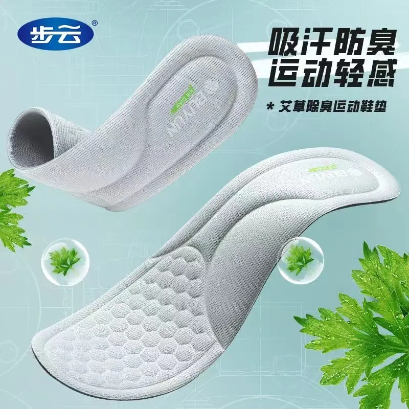 Buyun Mugwort Deodorant Insoles Are Sweat-Absorbent, Breathable, Comfortable, Non-Slip, Not Tired after Standing for a Long Time, Massage Insoles for Men and Women Wholesale