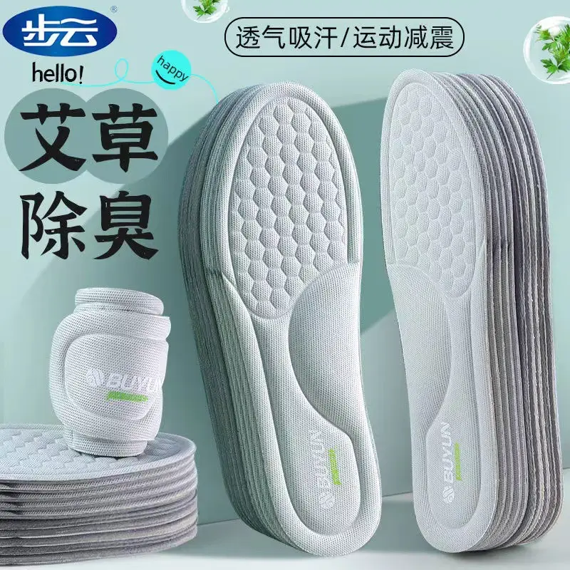 Buyun Mugwort Deodorant Insoles Are Sweat-Absorbent, Breathable, Comfortable, Non-Slip, Not Tired after Standing for a Long Time, Massage Insoles for Men and Women Wholesale — feature 3