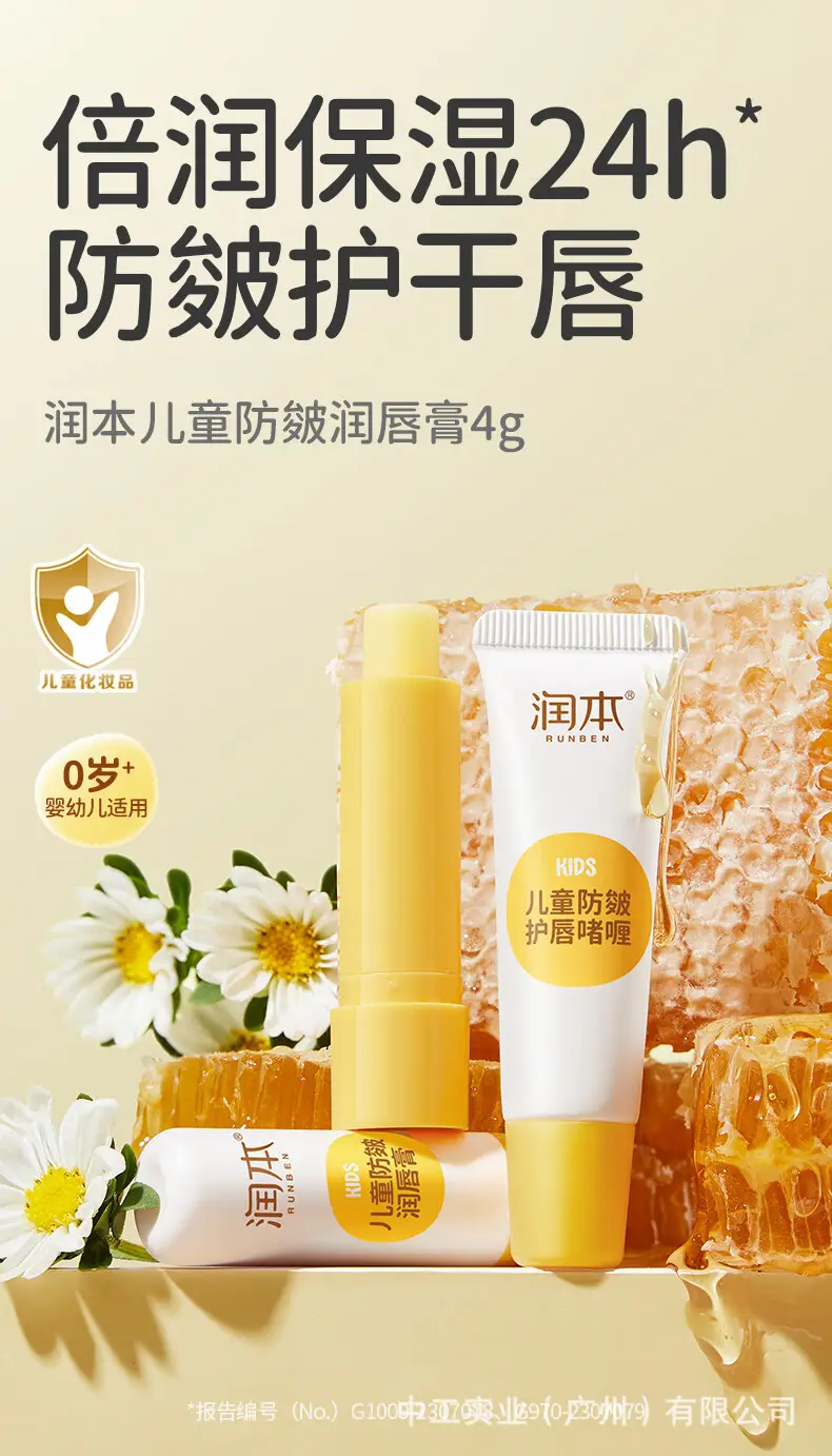 Moisturizing Lip Balm for Baby & Kids Anti-Chapped — feature 1