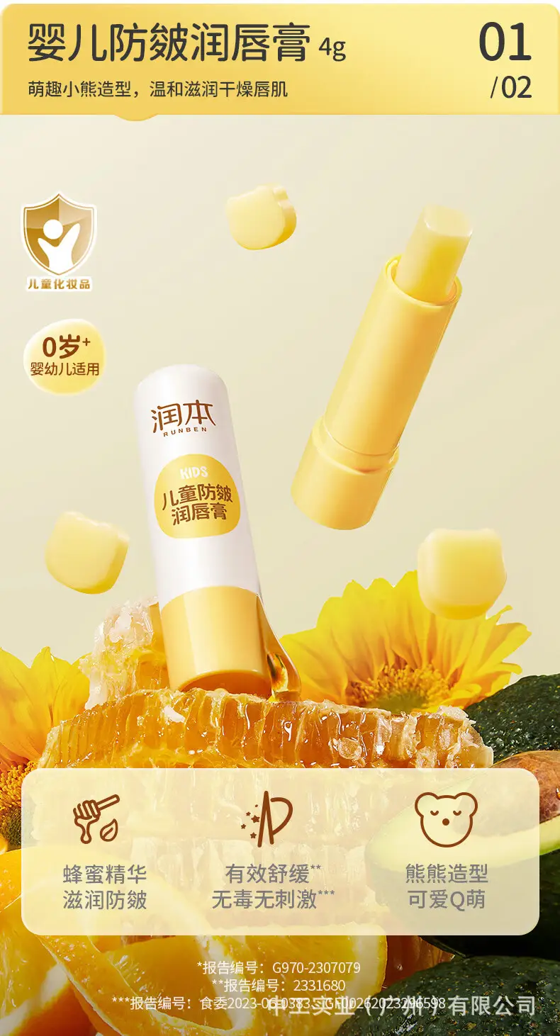 Moisturizing Lip Balm for Baby & Kids Anti-Chapped — feature 3