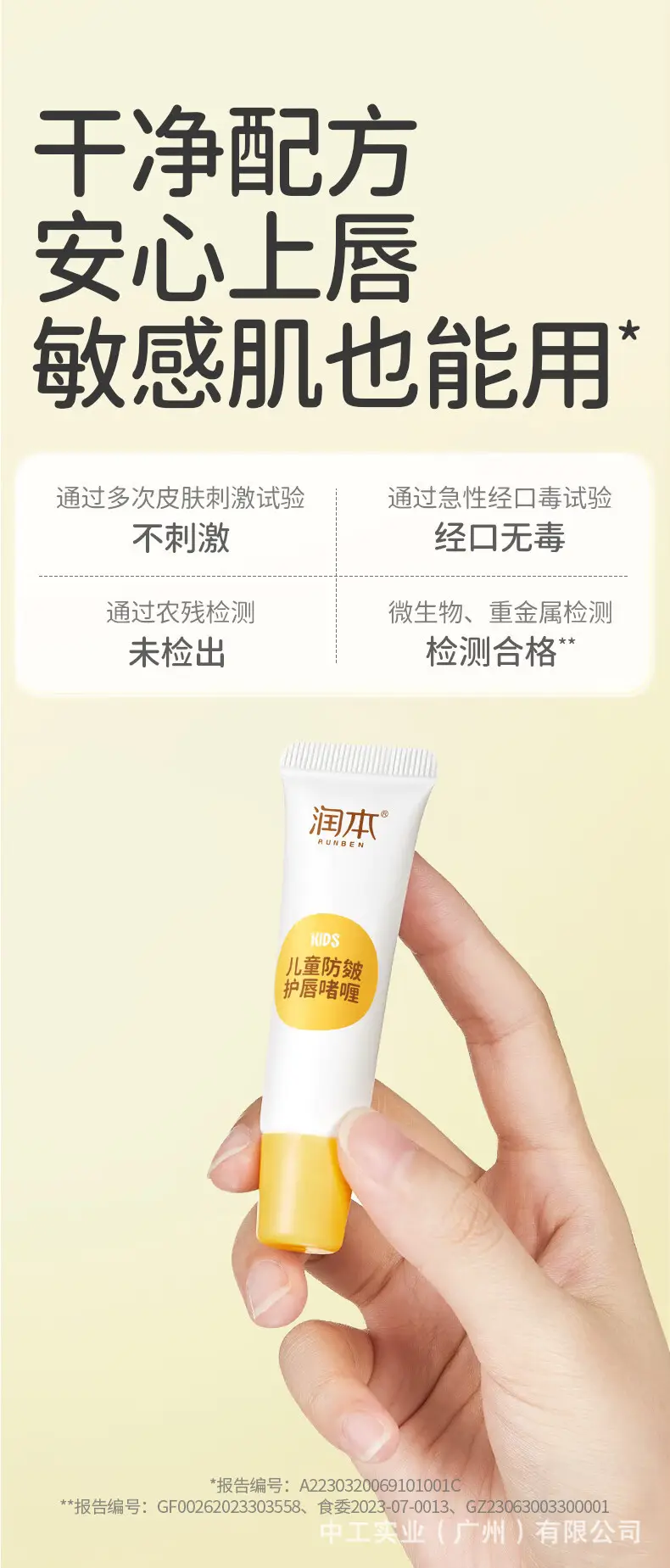 Moisturizing Lip Balm for Baby & Kids Anti-Chapped — feature 9