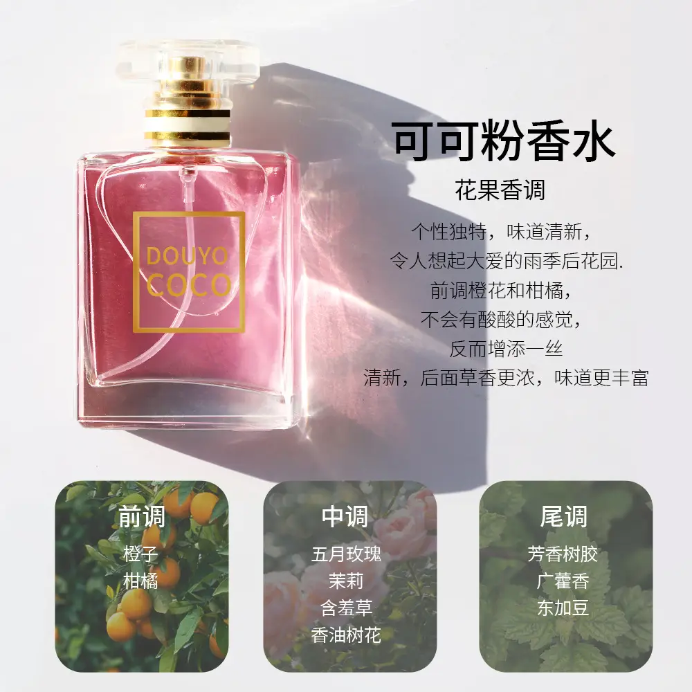 Popular online celebrity DOUYO COCO women's cocoa perfume lasting light fragrance niche students cross-border Vietnam wholesale