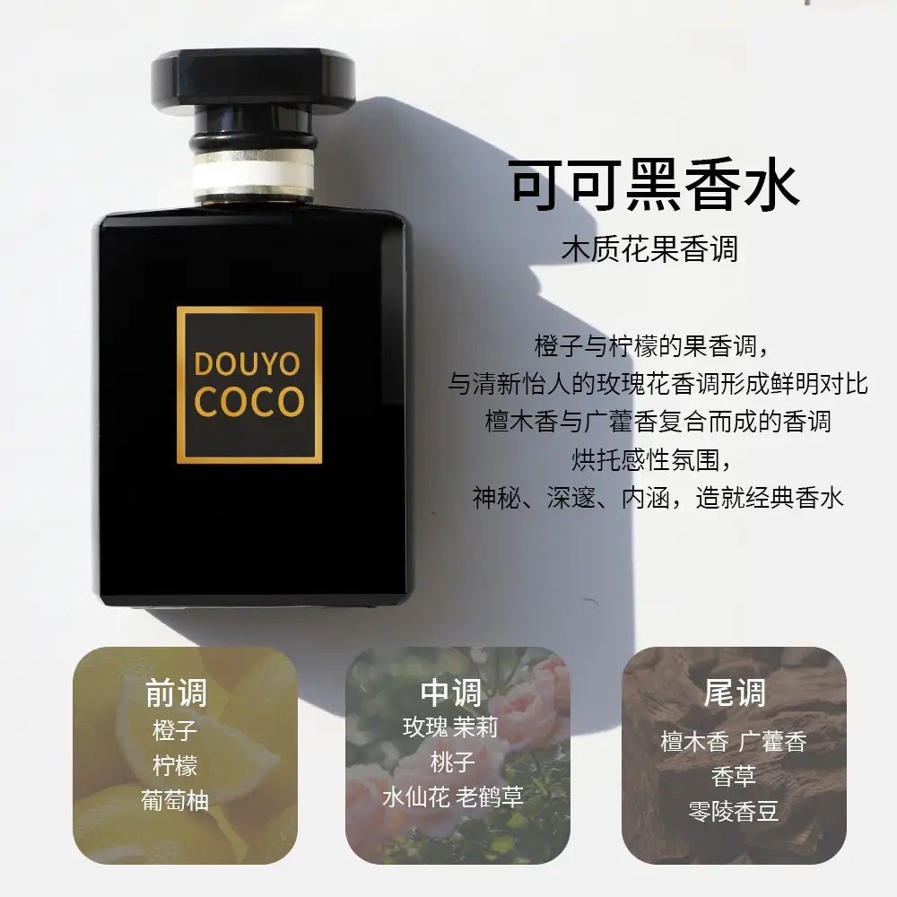 Popular online celebrity DOUYO COCO women's cocoa perfume lasting light fragrance niche students cross-border Vietnam wholesale