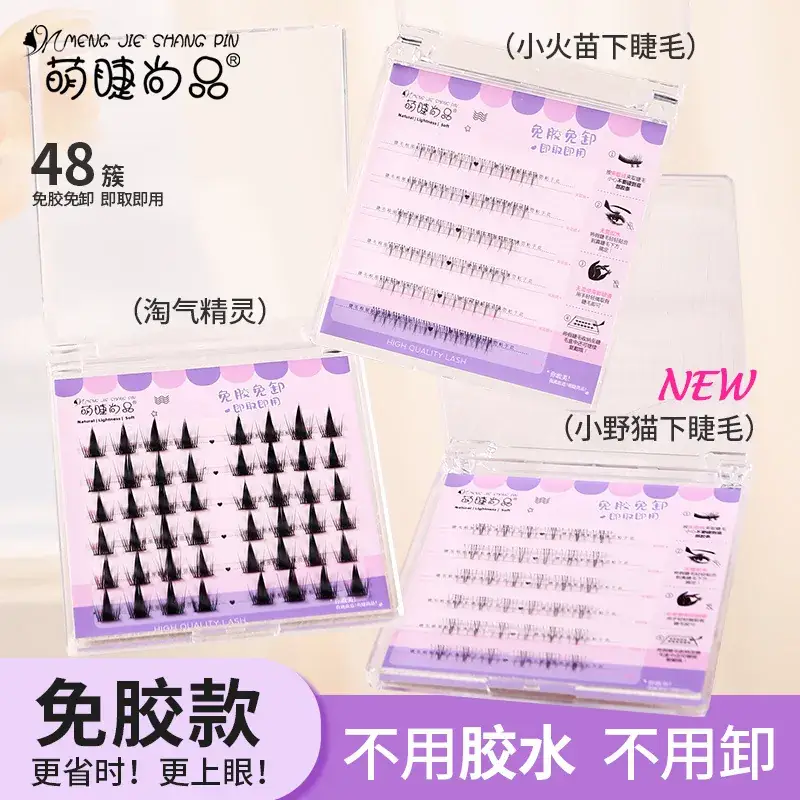 Glue-Free False Eyelashes Lazy Novice Naughty Elf Wildcat Small Flare Natural Simulation - Image 23
