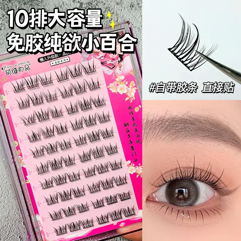 Glue-Free False Eyelashes Lazy Novice Naughty Elf Wildcat Small Flare Natural Simulation - Image 17