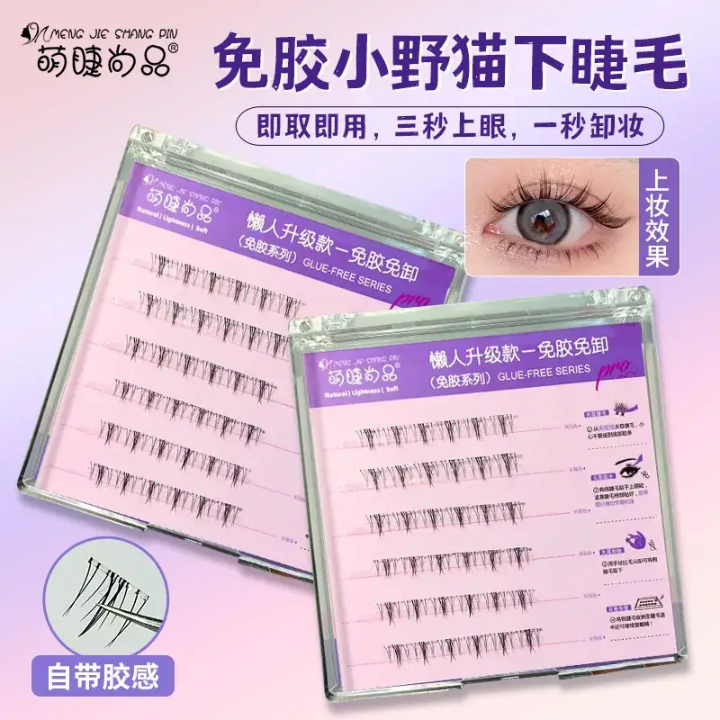 Glue-Free False Eyelashes Lazy Novice Naughty Elf Wildcat Small Flare Natural Simulation - Image 3