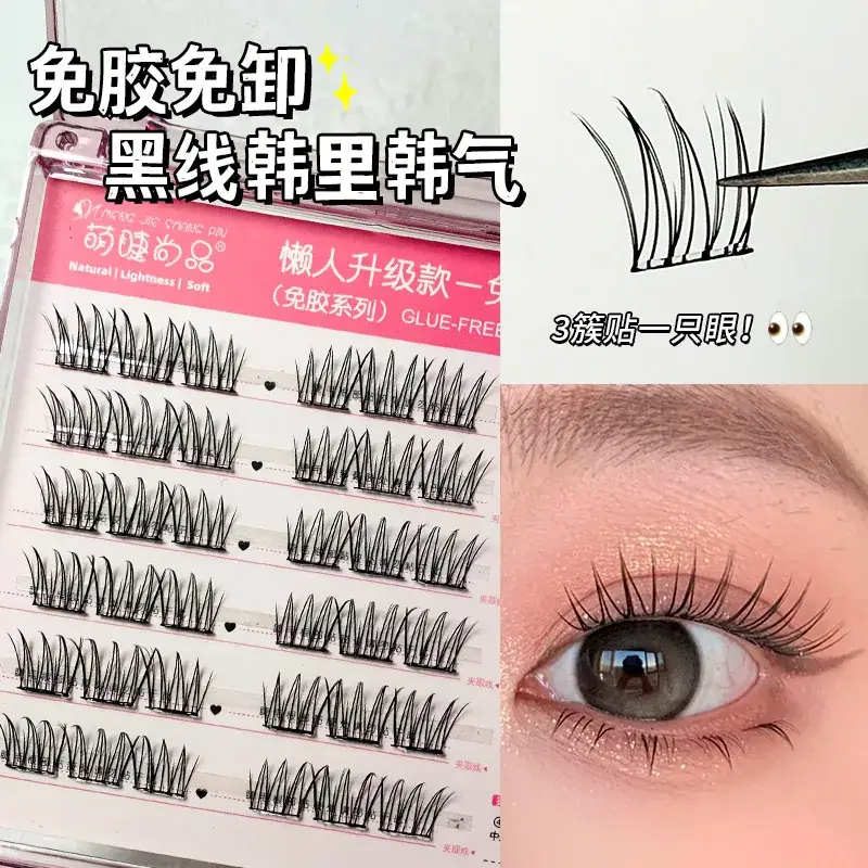Glue-Free False Eyelashes Lazy Novice Naughty Elf Wildcat Small Flare Natural Simulation - Image 9