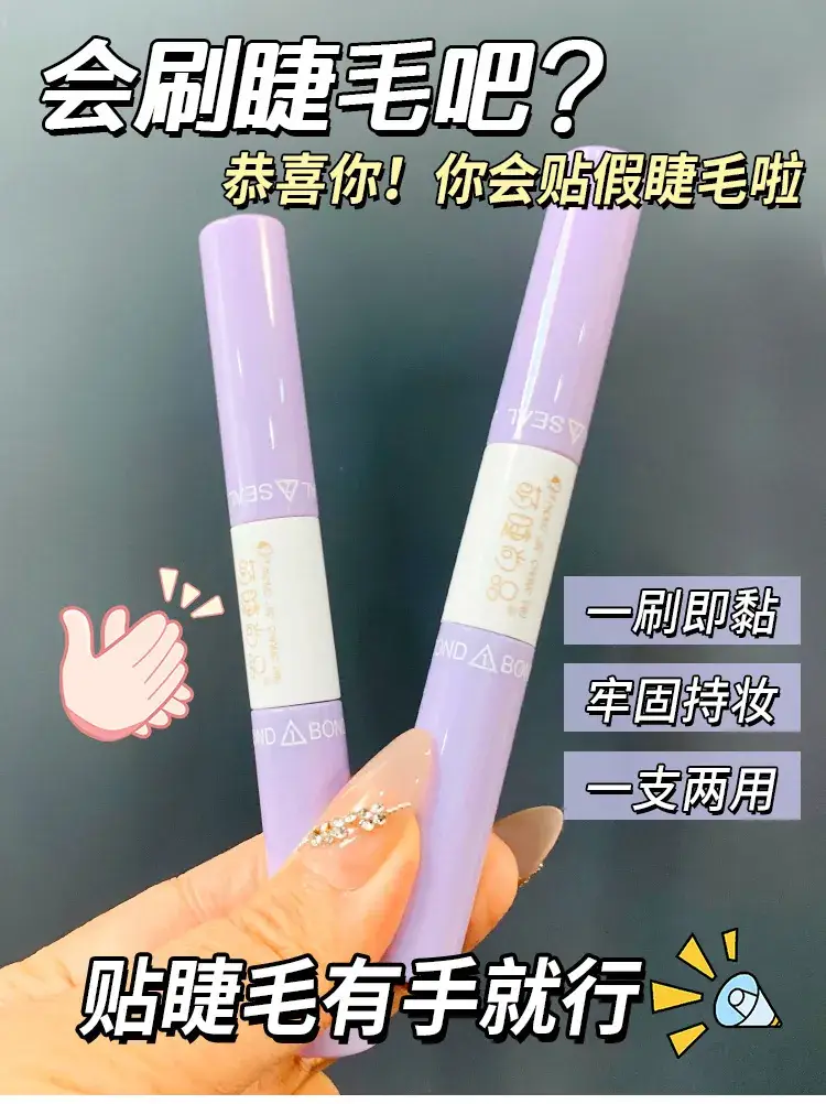 Cute False Eyelash Glue for Beginners — feature 1