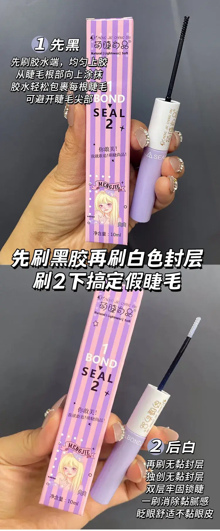 Cute False Eyelash Glue for Beginners — feature 7