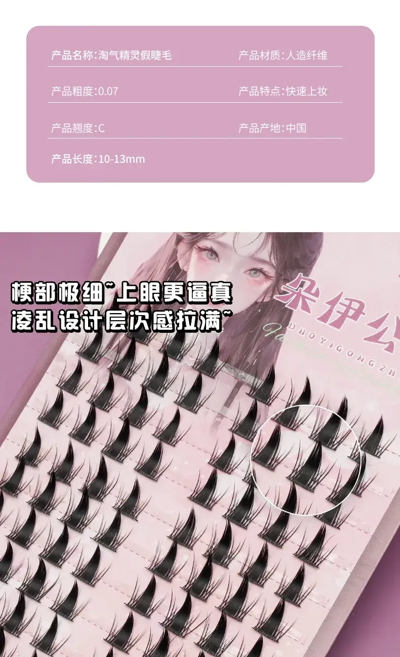 Princess Doe Thick False Eyelashes Single Cluster — feature 8