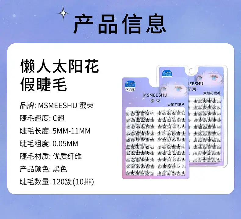 Honey Beam Lazy Sunflower False Eyelashes 120 Pcs — feature 12
