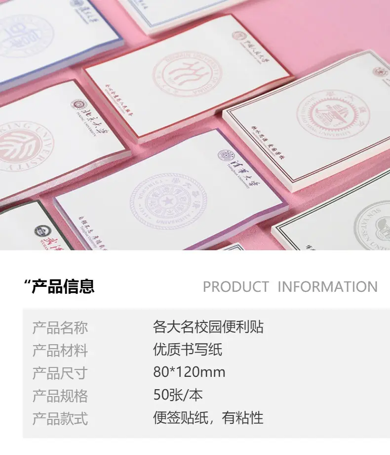 Fudan University notebook all famous campus Note Book student draft book Tsinghua Peking University notebook sticky note — feature 3