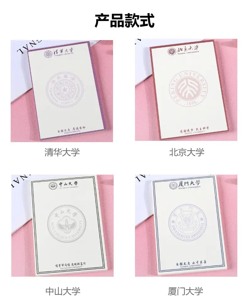 Fudan University notebook all famous campus Note Book student draft book Tsinghua Peking University notebook sticky note — feature 4