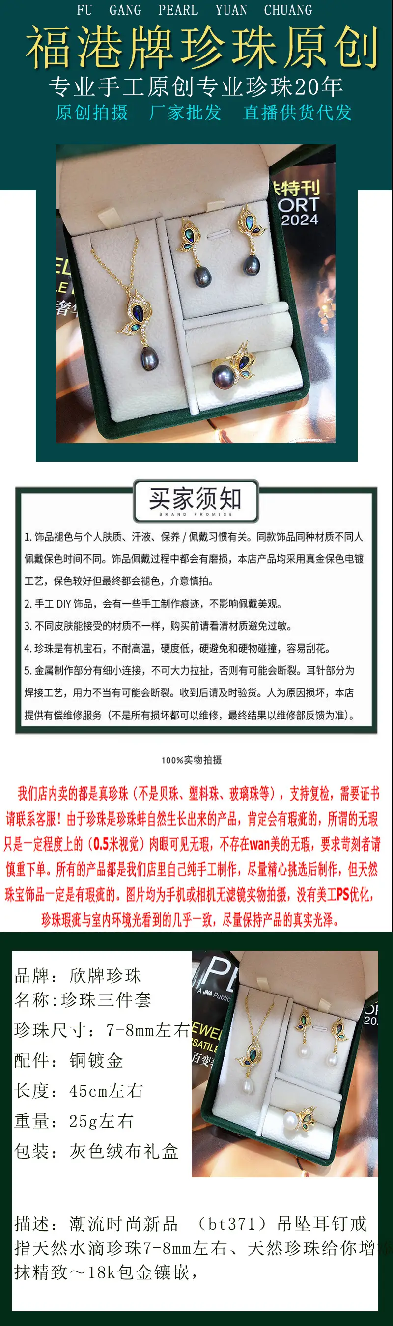 珍珠三件套