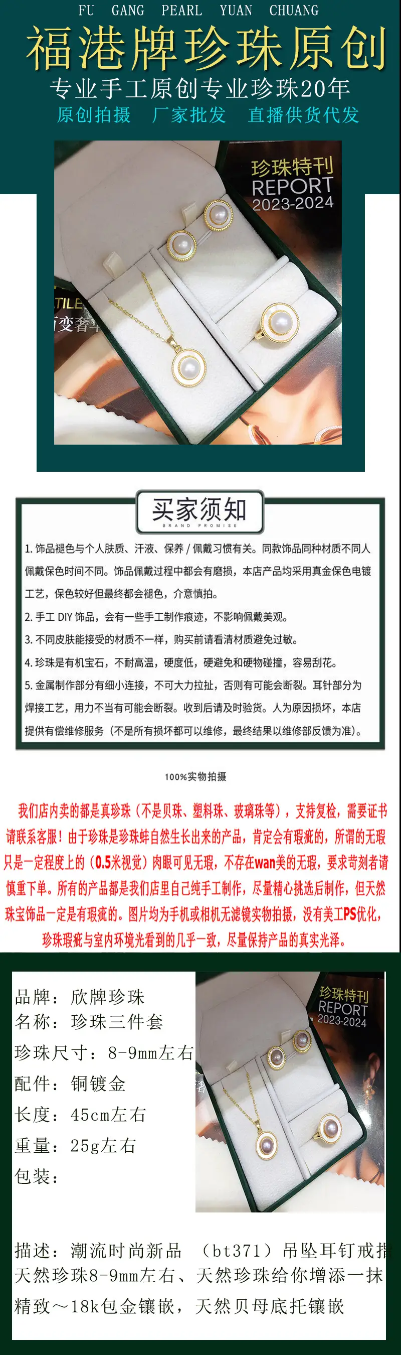 珍珠三件套