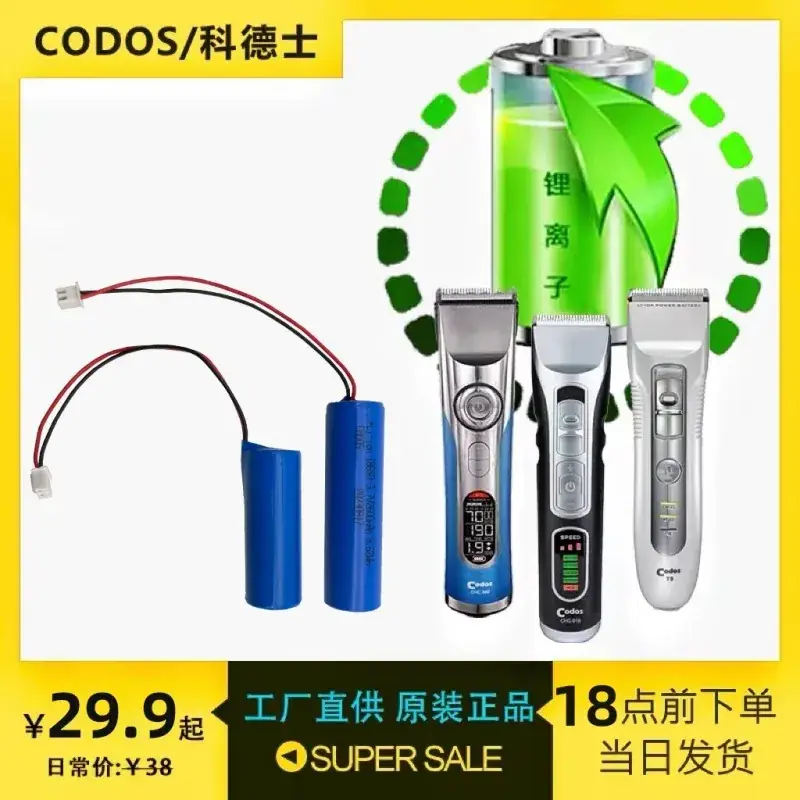 Kods Electric Scissors 1000mA Li-ion Battery - Image 4