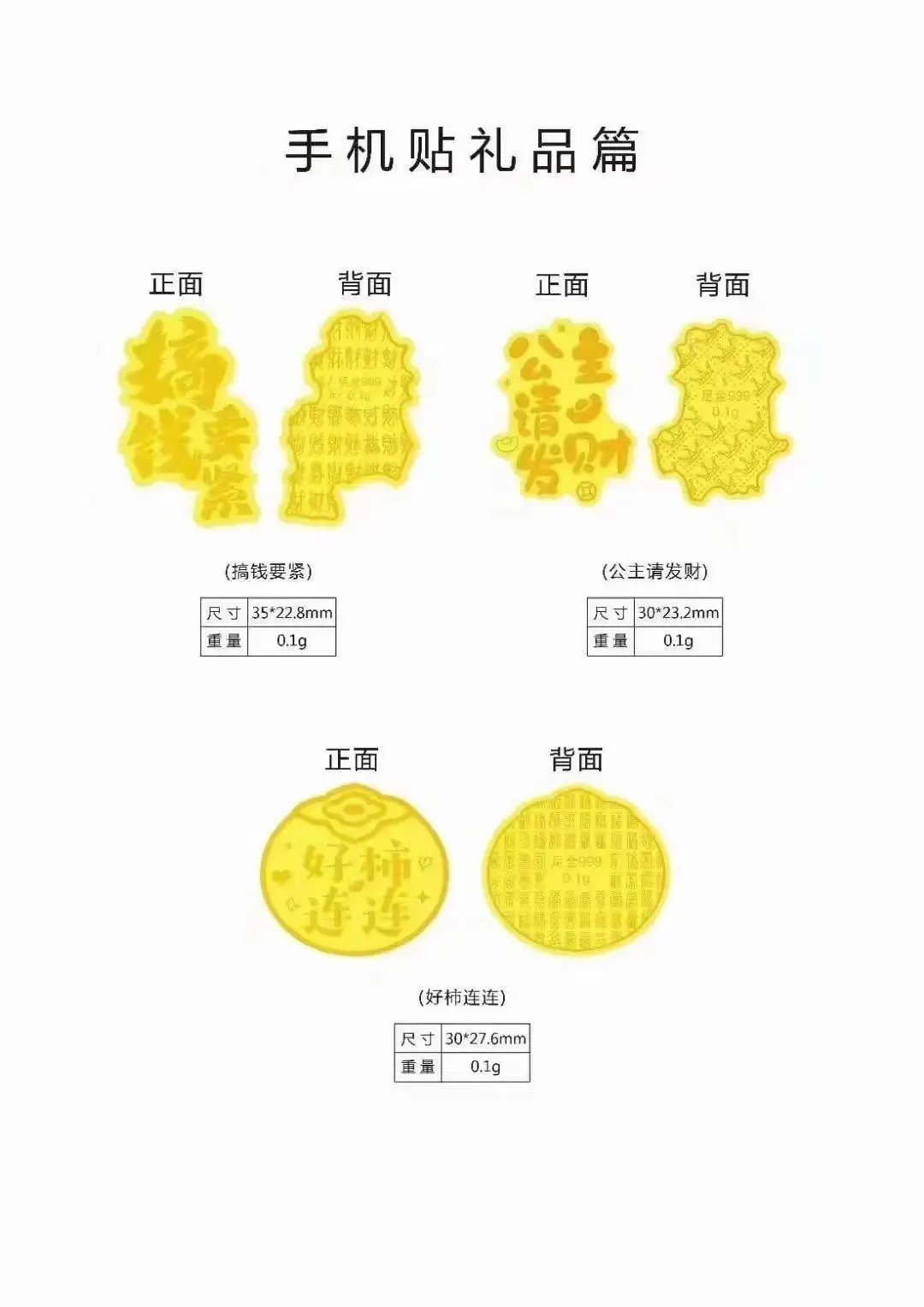 999 Gold Mobile Phone Stickers Pure Gold Princess Please Get Rich — feature 1