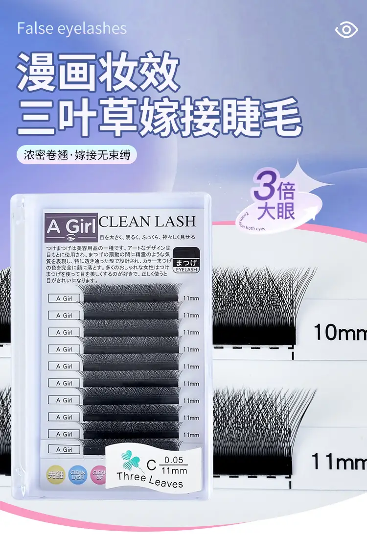 0.05C Clover Grafting False Eyelashes 11mm Matte Black — feature 1