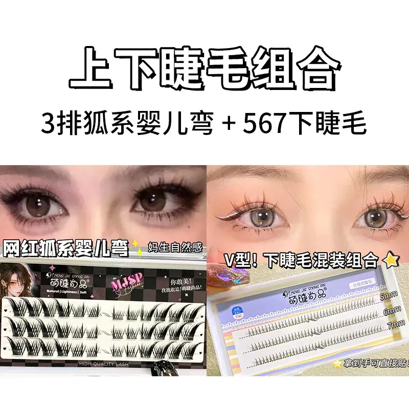 Three-Row Fox Baby Curved 567 Lower Eyelashes