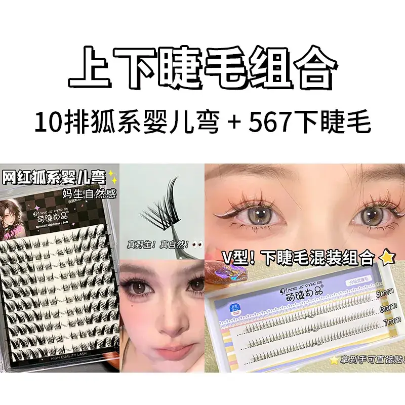 Ten Row Fox Baby Curved 567 Lower Eyelashes