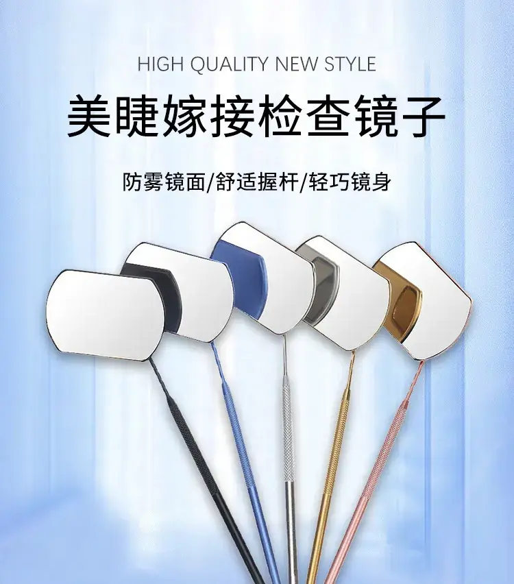 Stainless Steel Eyelash Inspection Mirror Set — feature 1