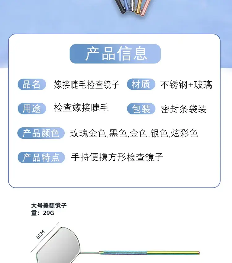 Stainless Steel Eyelash Inspection Mirror Set — feature 2