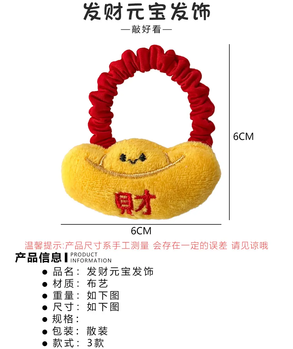 New Year Fortune Ingot Hair Ring Clip for Girls — feature 38