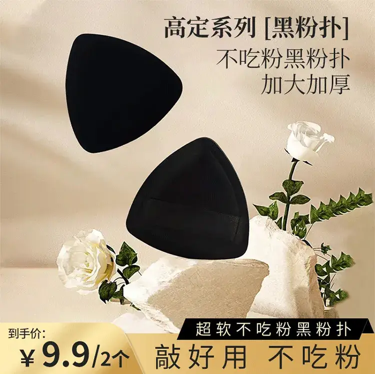 Black Pineapple Powder Puff Cushion for Makeup Setting & Dry Use — feature 1