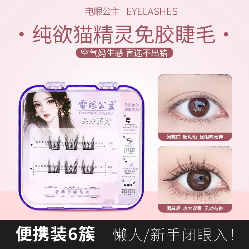 No-Glue False Eyelashes Cat Elf Self-Adhesive 36 — feature 16