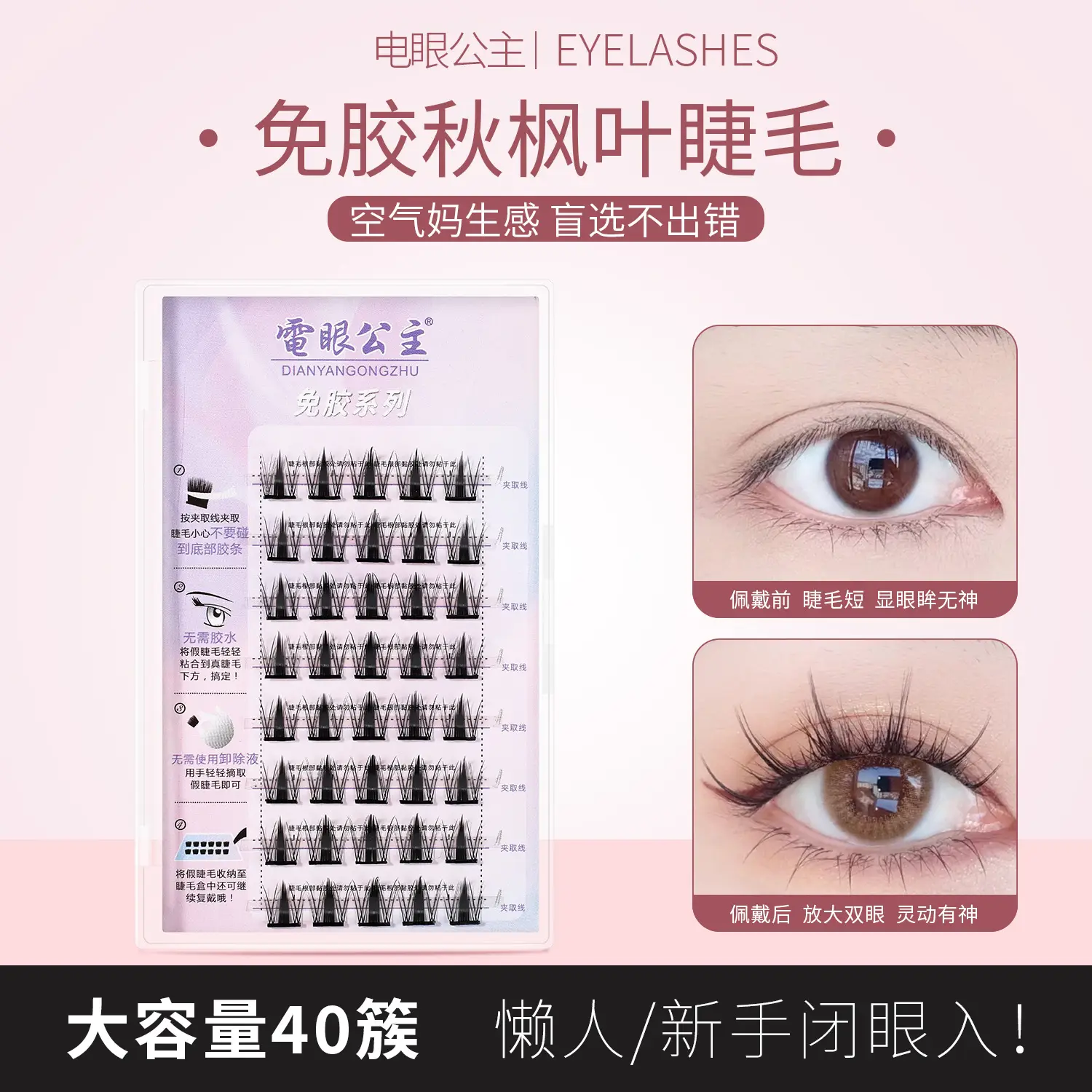 No-Glue False Eyelashes Cat Elf Self-Adhesive 36 — feature 17