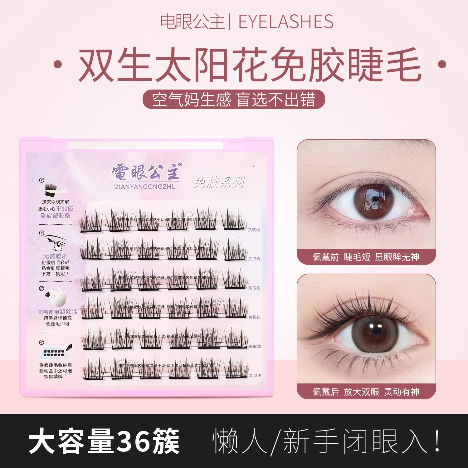 No-Glue False Eyelashes Cat Elf Self-Adhesive 36 — feature 18