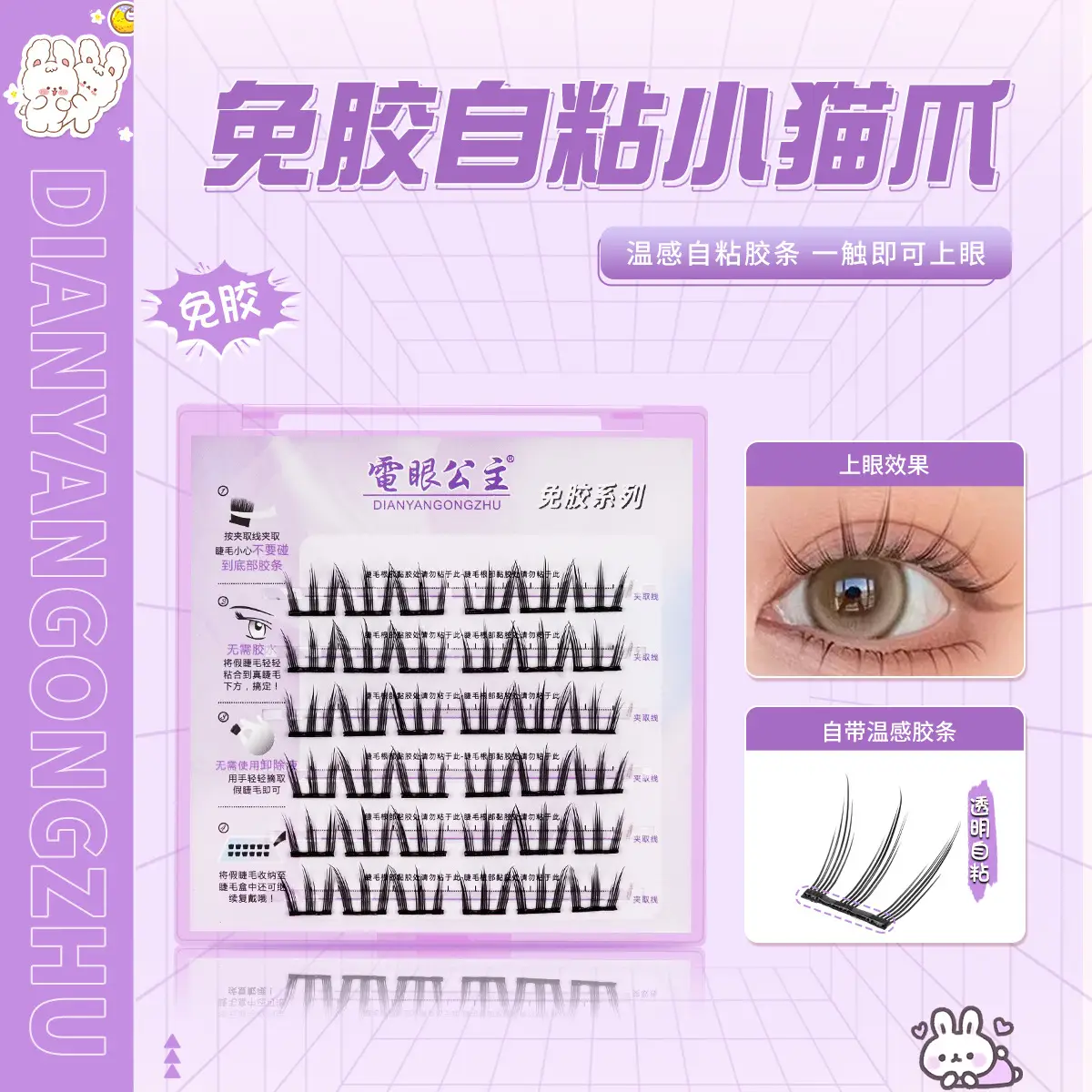 No-Glue False Eyelashes Cat Elf Self-Adhesive 36 — feature 4