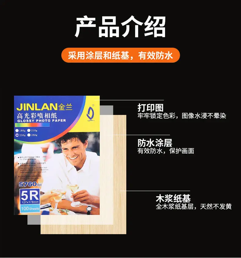 Supply Jin Lan 180g high-gloss photo paper A4 coated paper waterproof high-gloss color spray photo paper single-sided high-gloss inkjet printing — feature 12