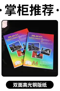Supply Jin Lan 180g high-gloss photo paper A4 coated paper waterproof high-gloss color spray photo paper single-sided high-gloss inkjet printing — feature 2