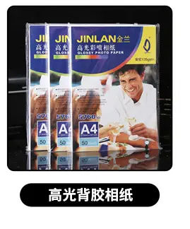 Supply Jin Lan 180g high-gloss photo paper A4 coated paper waterproof high-gloss color spray photo paper single-sided high-gloss inkjet printing — feature 6