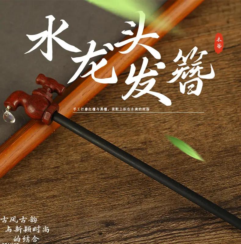 Retro Wooden Chopstick Hairpin Faucet — feature 3