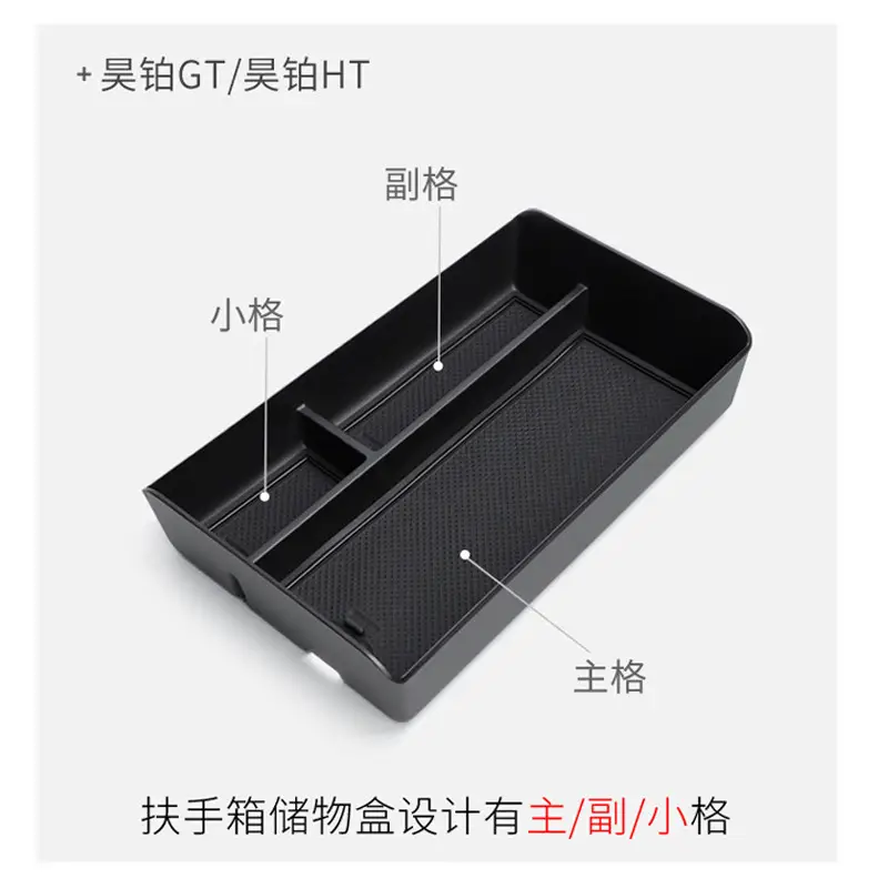 Suitable for 23-25 Haopu Ht Central Control Armrest Box Storage Box Gt Storage Car Interior Supplies Modification
