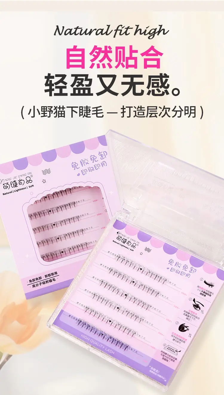 Glue-Free False Eyelashes Lazy Novice Naughty Elf Wildcat Small Flare Natural Simulation Segmented Eyelashes — feature 9