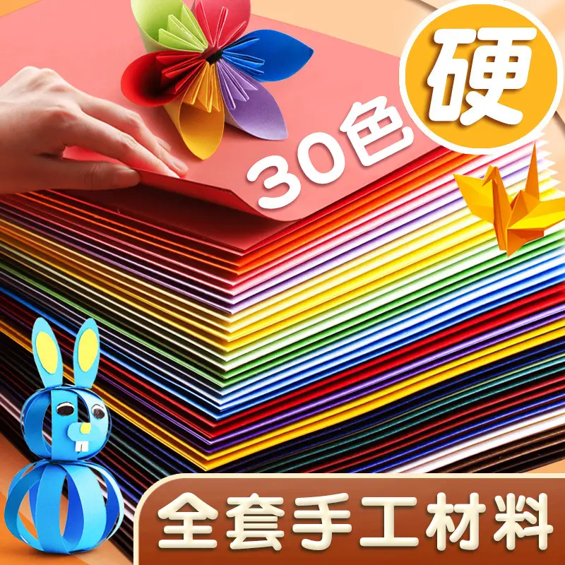 Color cardboard hard cardboard color paper handmade paper thick hard kindergarten children production material A4 paper Student 8K painting