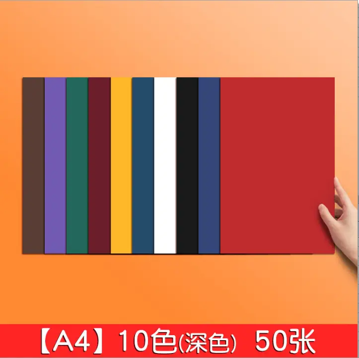 Color cardboard hard cardboard color paper handmade paper thick hard kindergarten children production material A4 paper Student 8K painting