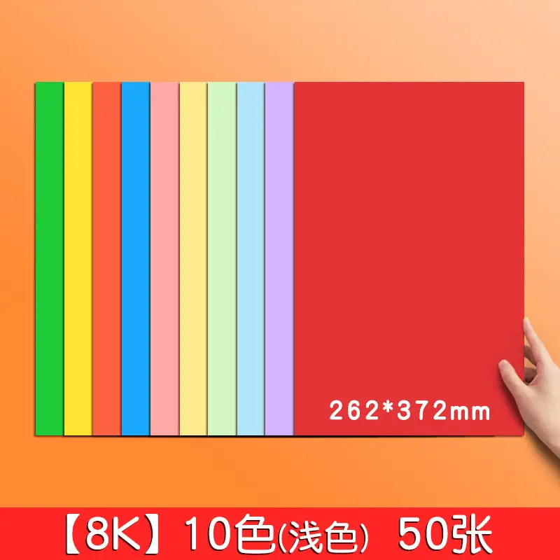 Color cardboard hard cardboard color paper handmade paper thick hard kindergarten children production material A4 paper Student 8K painting